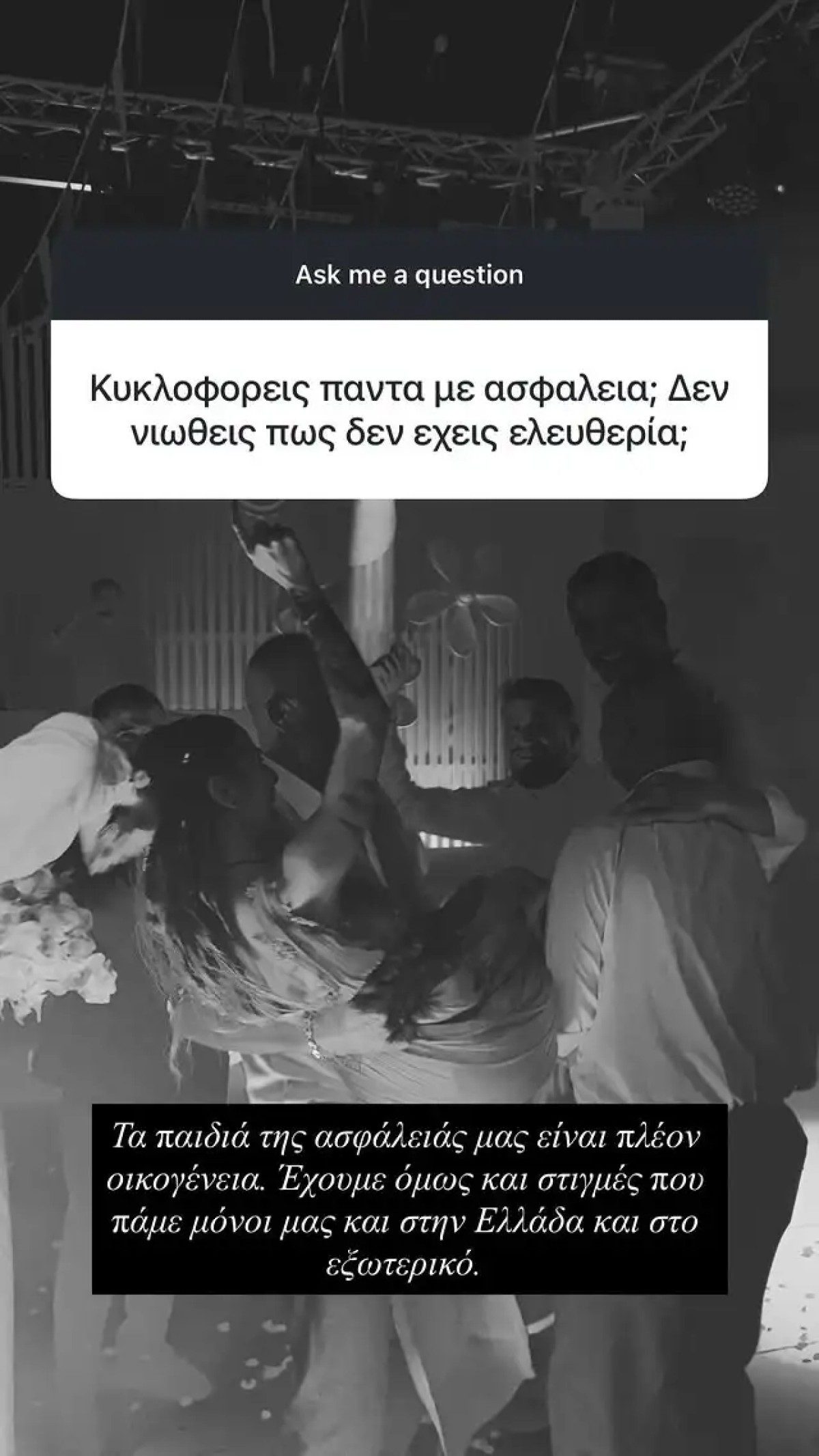 Η εξομολόγηση της Εριέττας Κούρκουλου για την ασφάλεια που την συνοδεύει