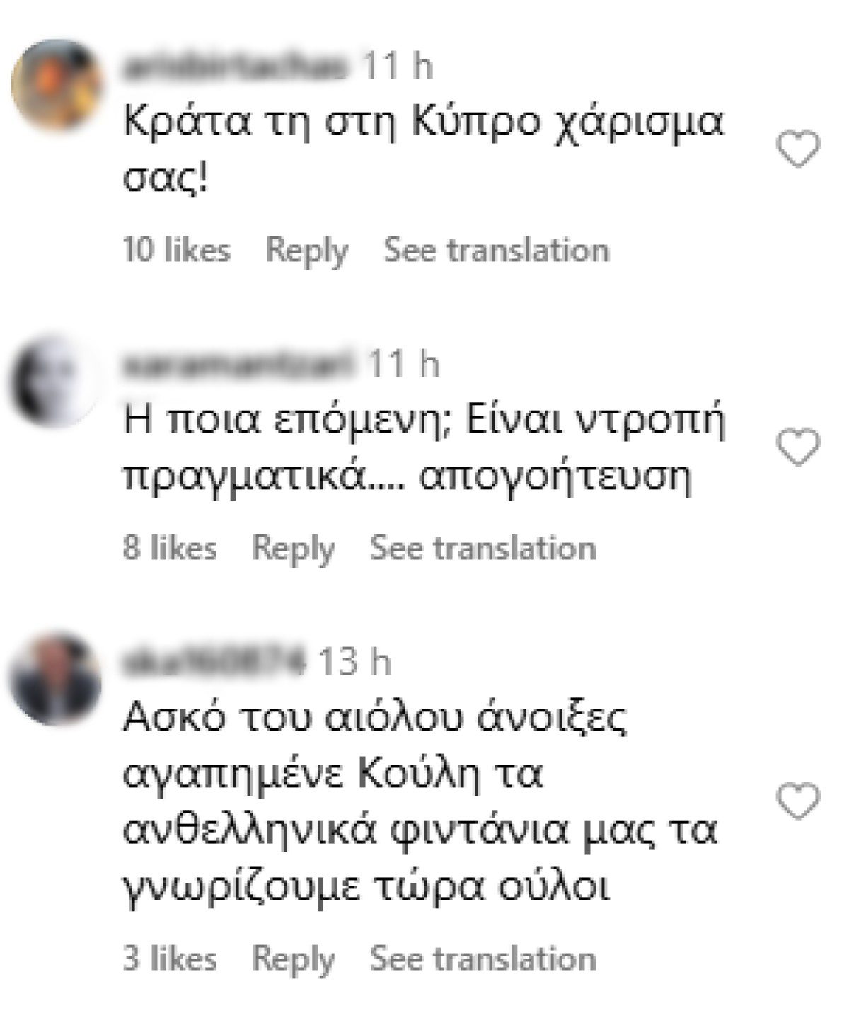 Τα σχόλια κάτω από την ανάρτηση του Κούλη Νικολάου