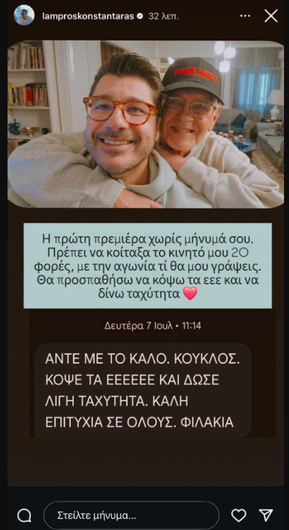Η ανάρτηση του Λάμπρου Κωνσταντάρα στο Instagram