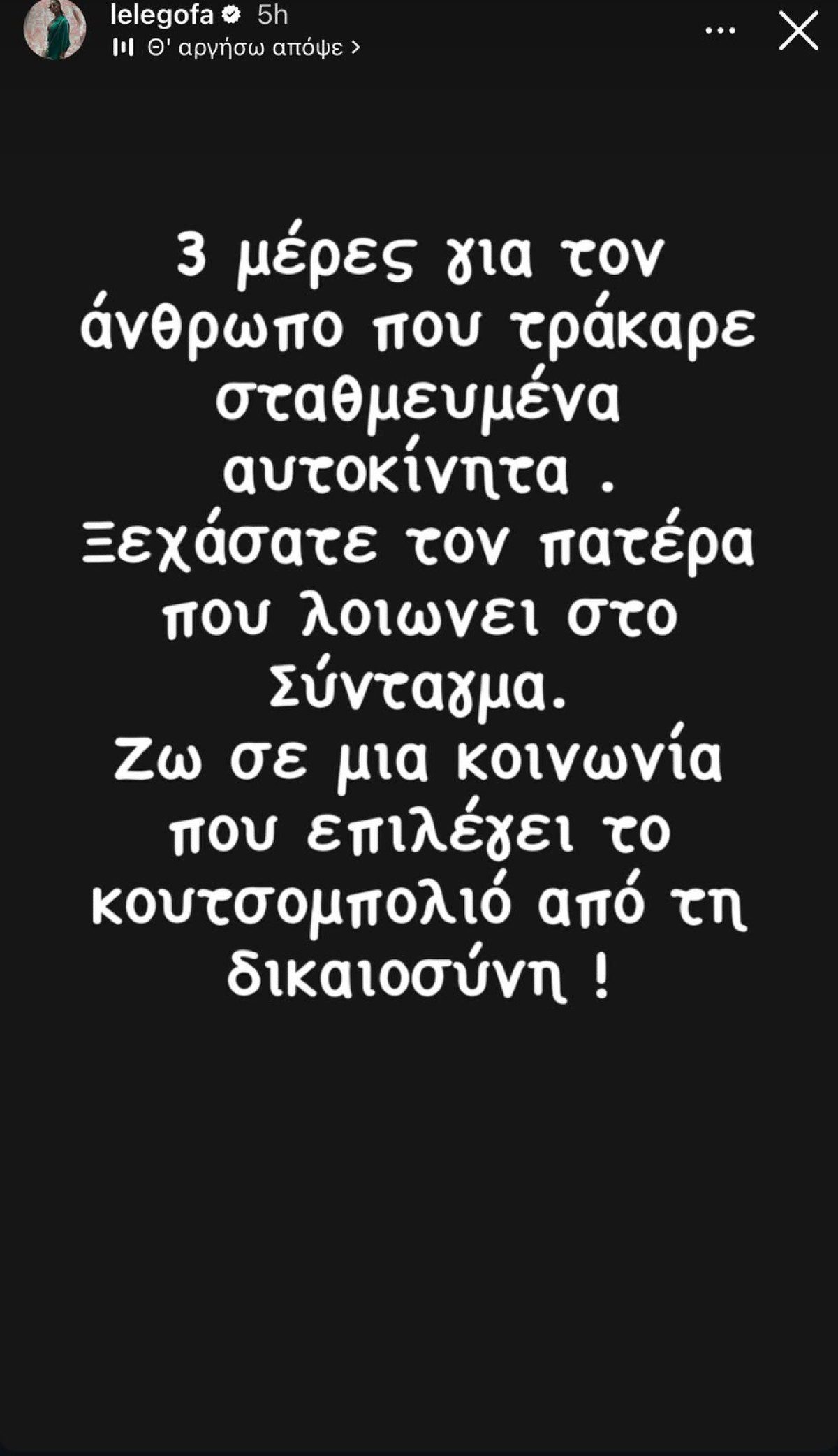 Λελέ Γκόφα ανάρτηση