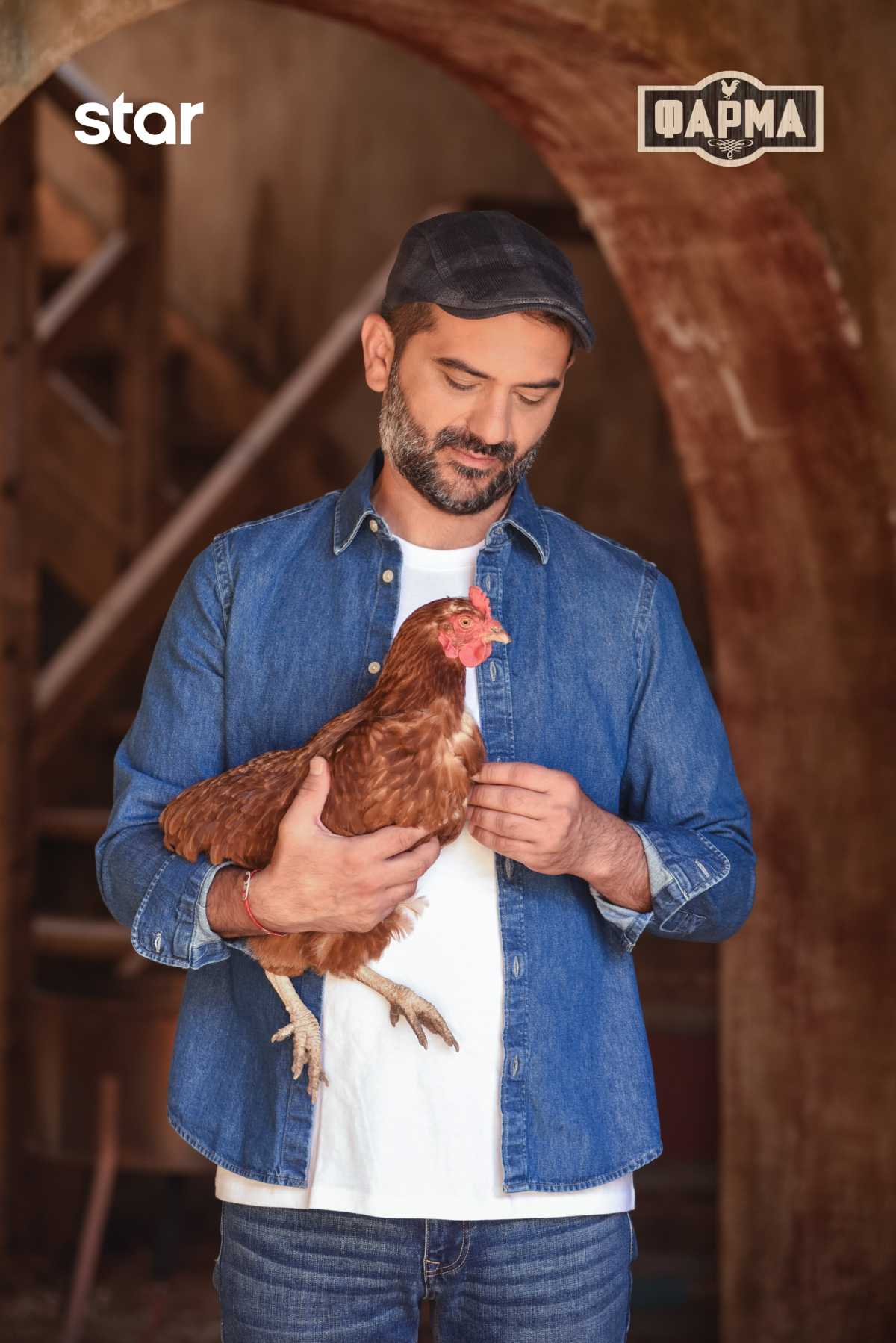 Ο Λεωνίδας Κουτσόπουλος στην Φάρμα