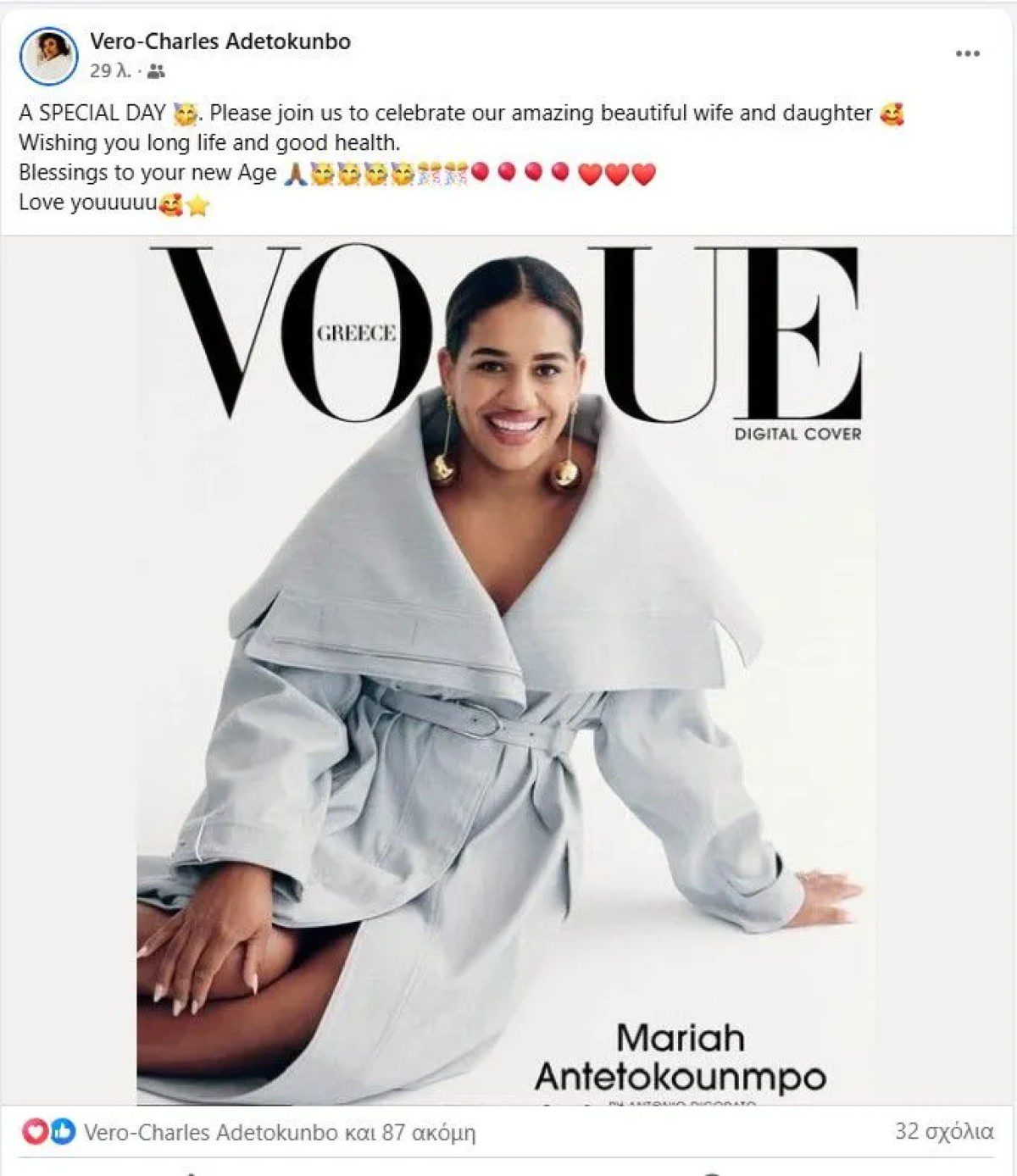 Μαράια Αντετοκούνμπο