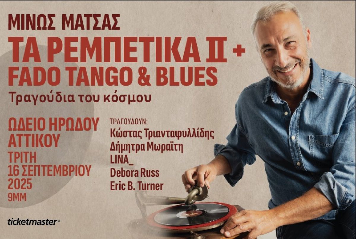 Η συναυλία του Μίνου Μάτσα στο Ηρώδειο