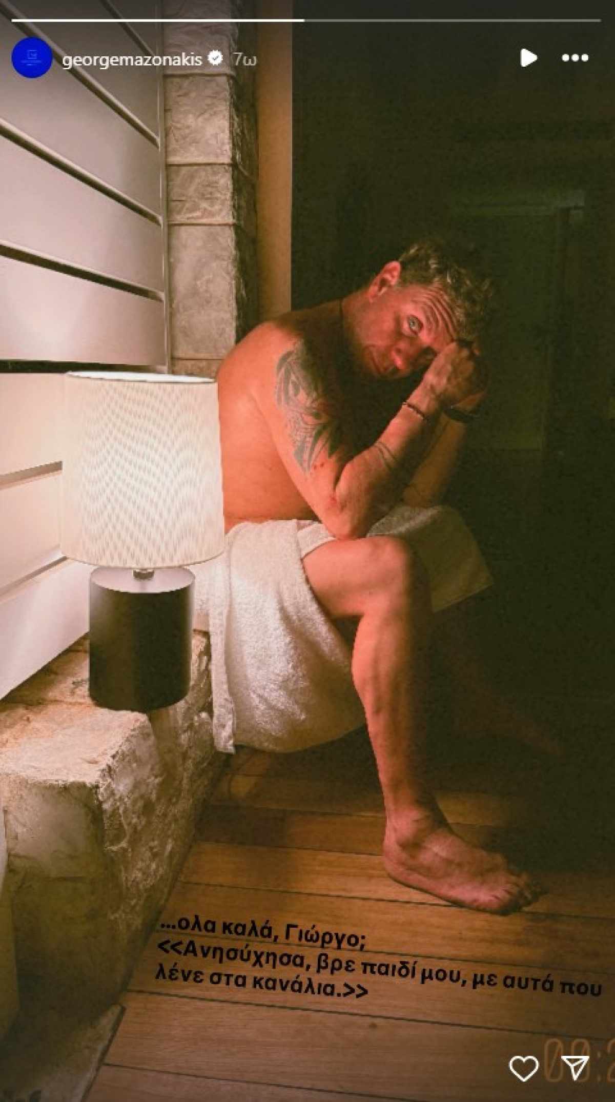 Γιώργος Μαζωνάκης ανάρτηση