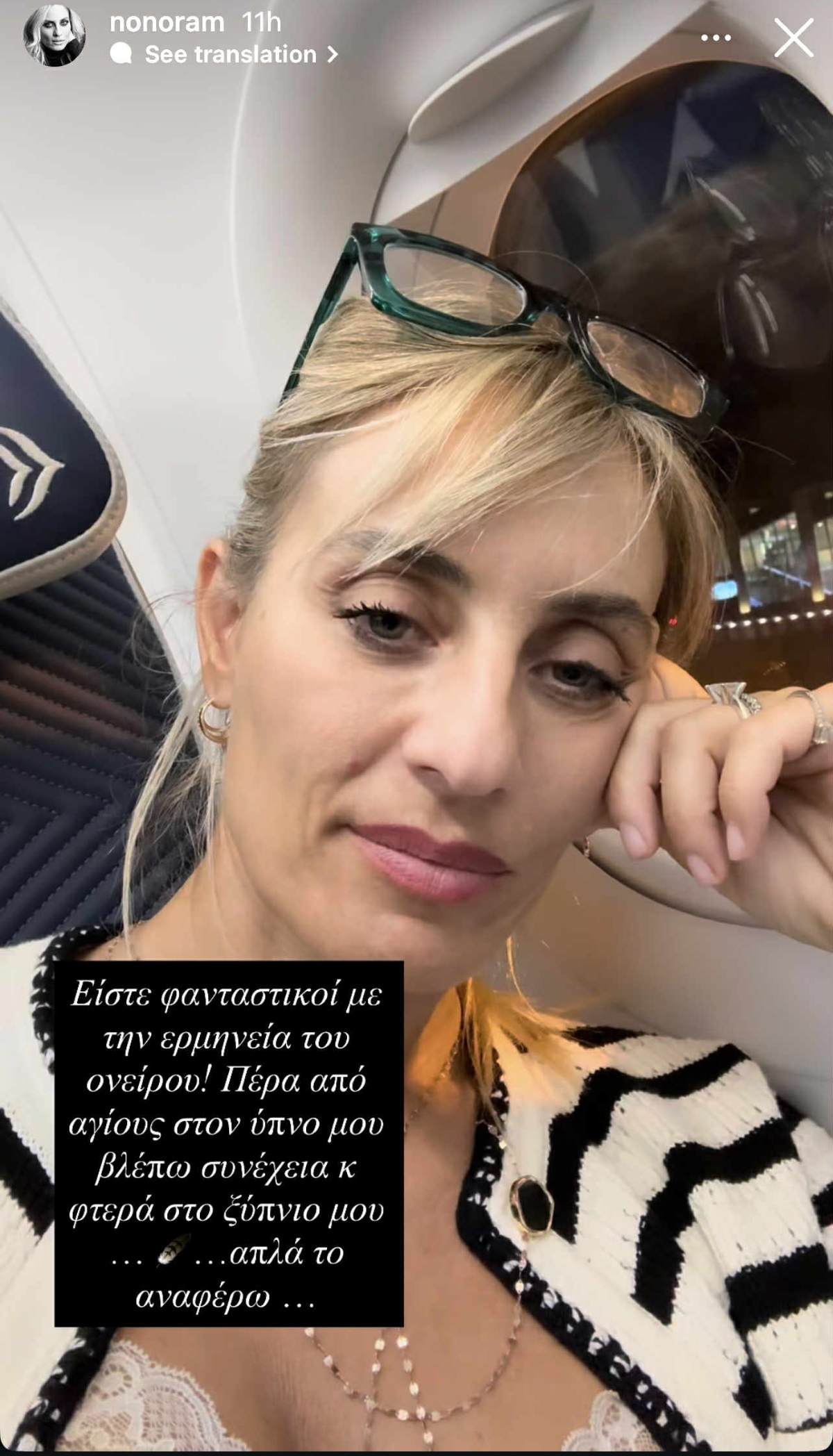 Η Ελεονώρα Μελέτη για το όνειρο που είδε