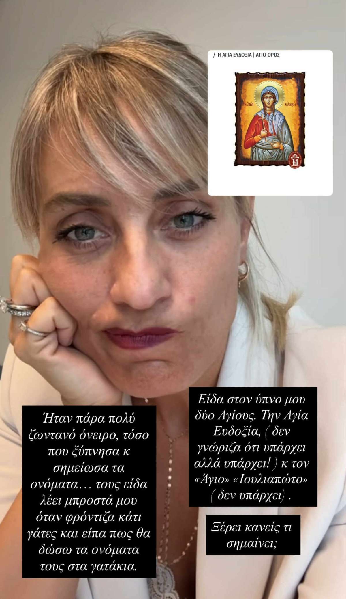 Η Ελεονώρα Μελέτη για το όνειρο που είδε