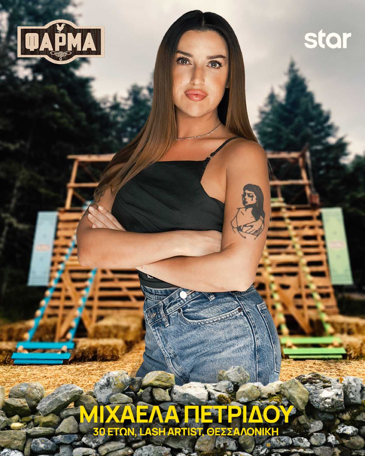 Η Μιχαέλα Πετρίδου στη Φάρμα