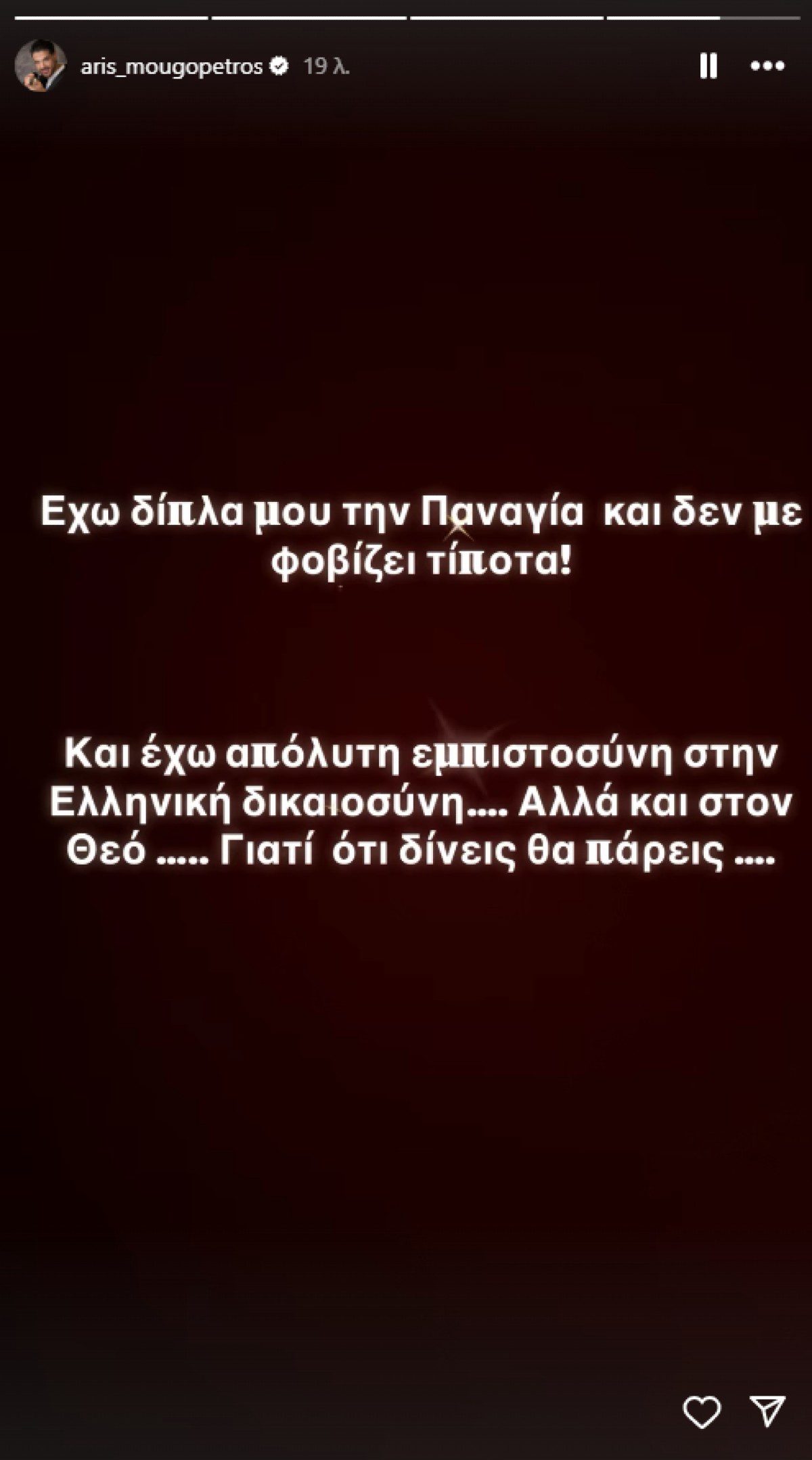 Το ξέσπασμα του Άρη Μουγκοπέτρου