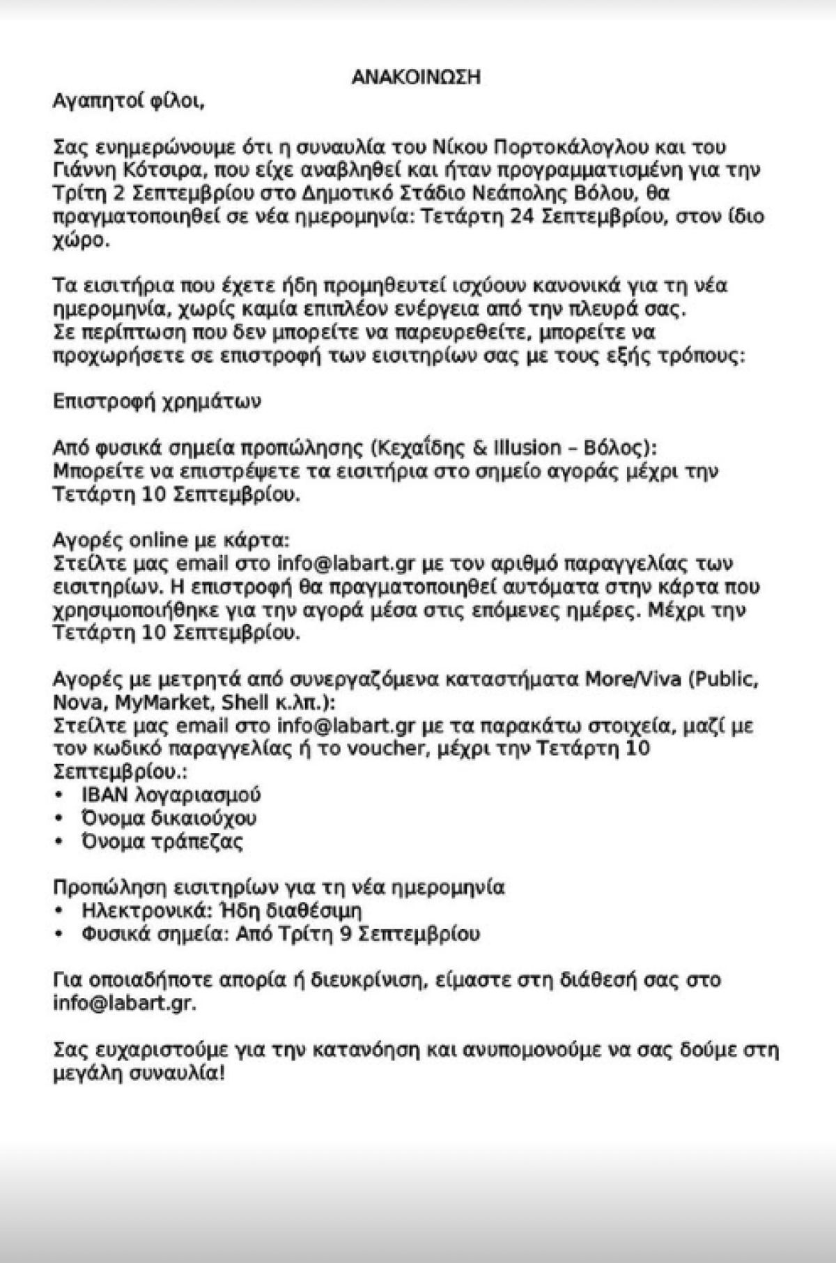 Η ανακοίνωση του Νίκου Πορτοκάλογλου στο Instagram 