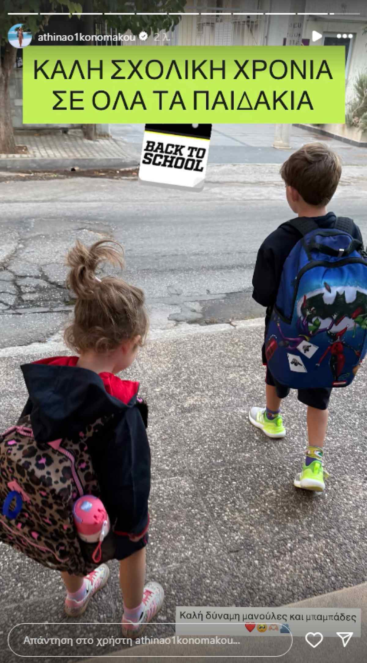 Οικονομάκου παιδιά