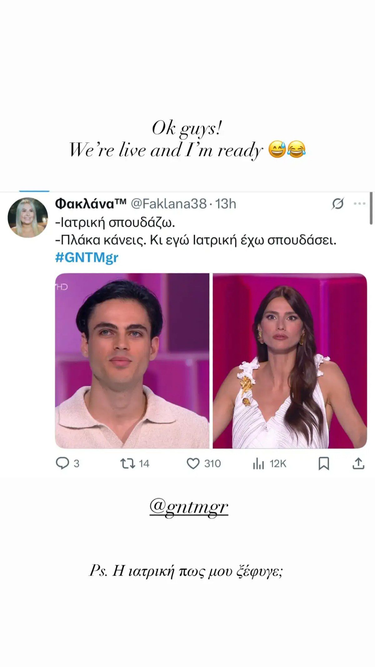 GNTM: Η Παπαγεωργίου απαντά στα τρολ σχόλια του X - «Η ιατρική πώς μου ξέφυγε;»