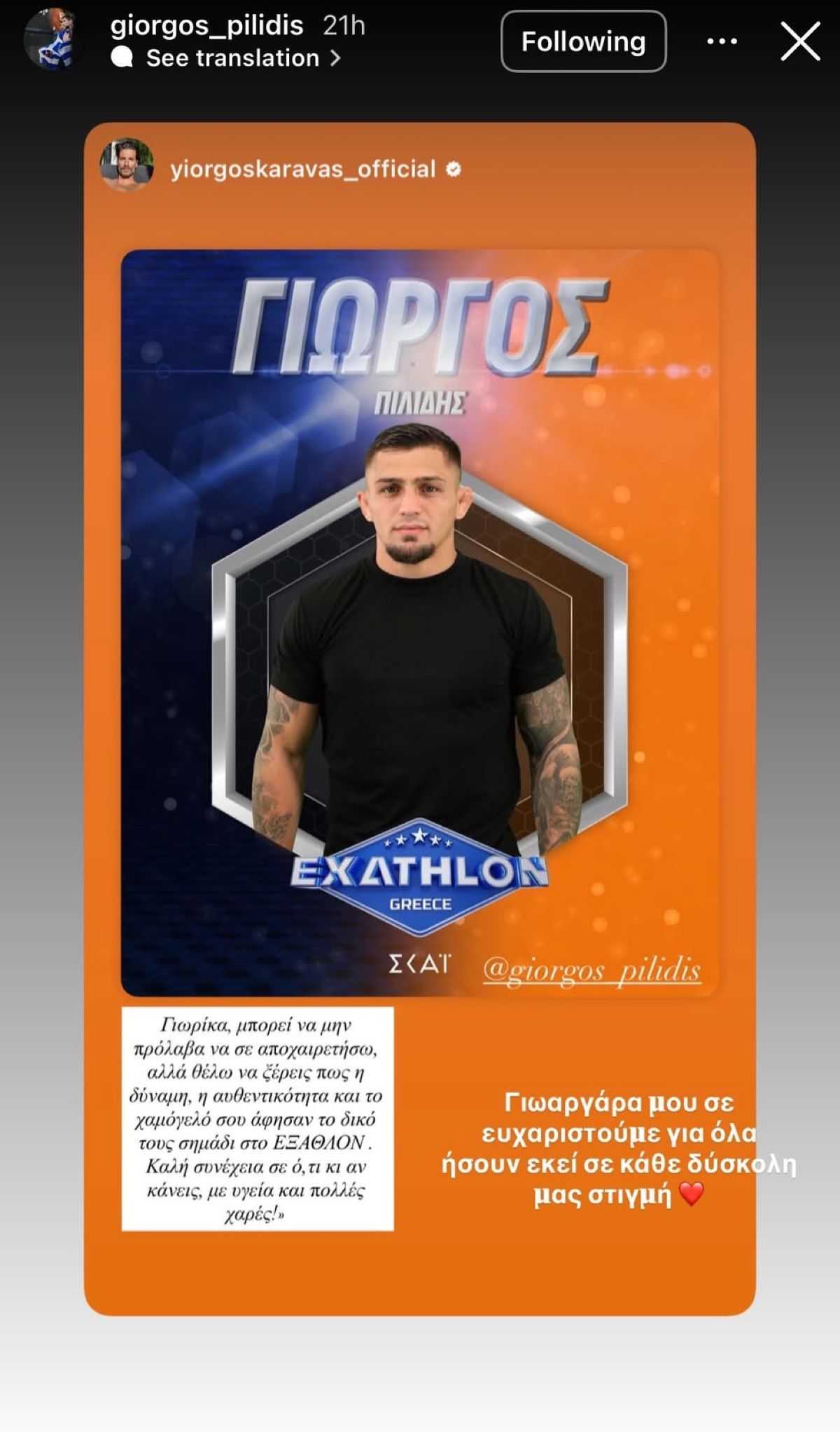 Η ανάρτηση του Γιωρίκα Πιλίδη