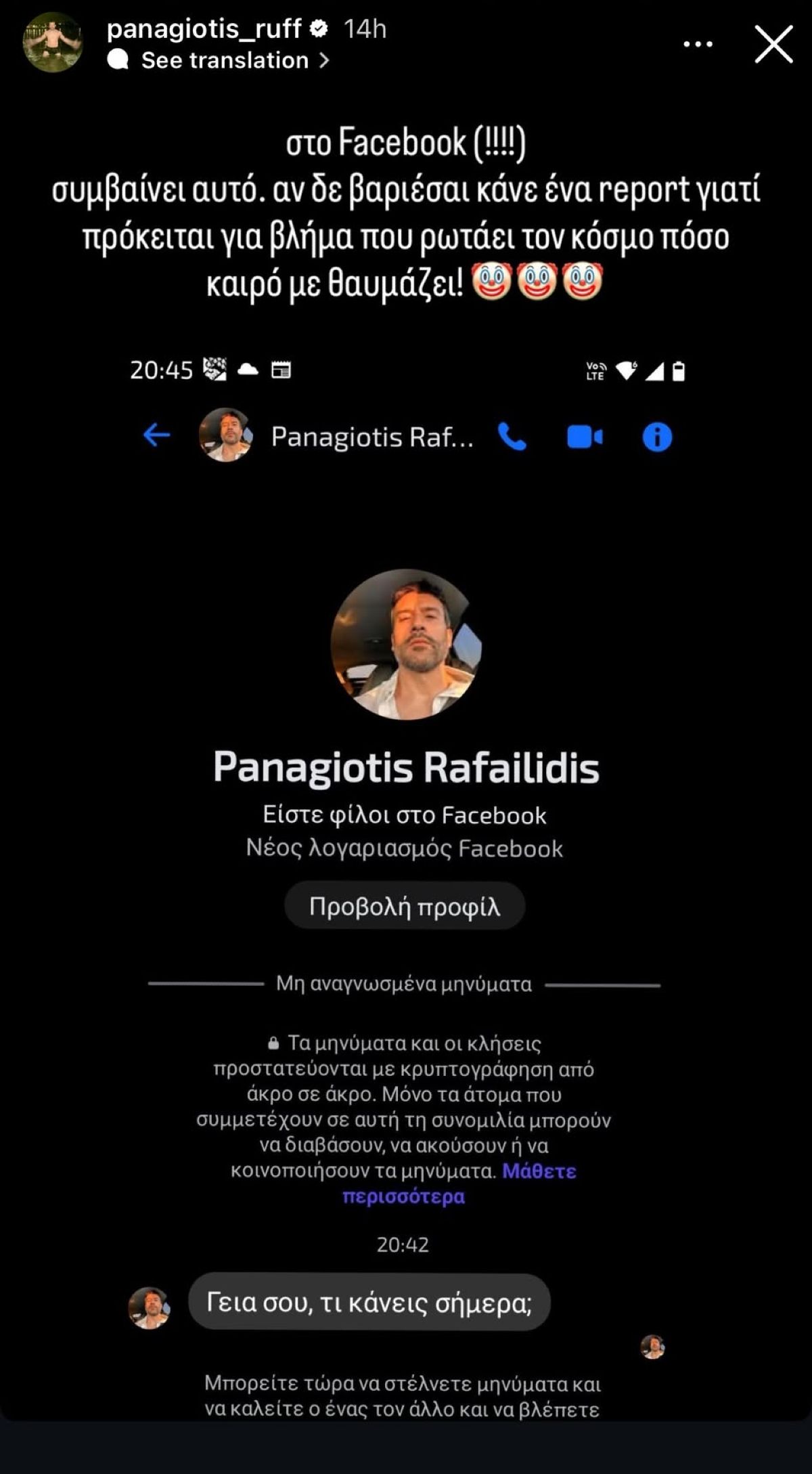 Ο Παναγιώτης Ραφαηλίδης έπεσε θύμα διαδικτυακής απάτης