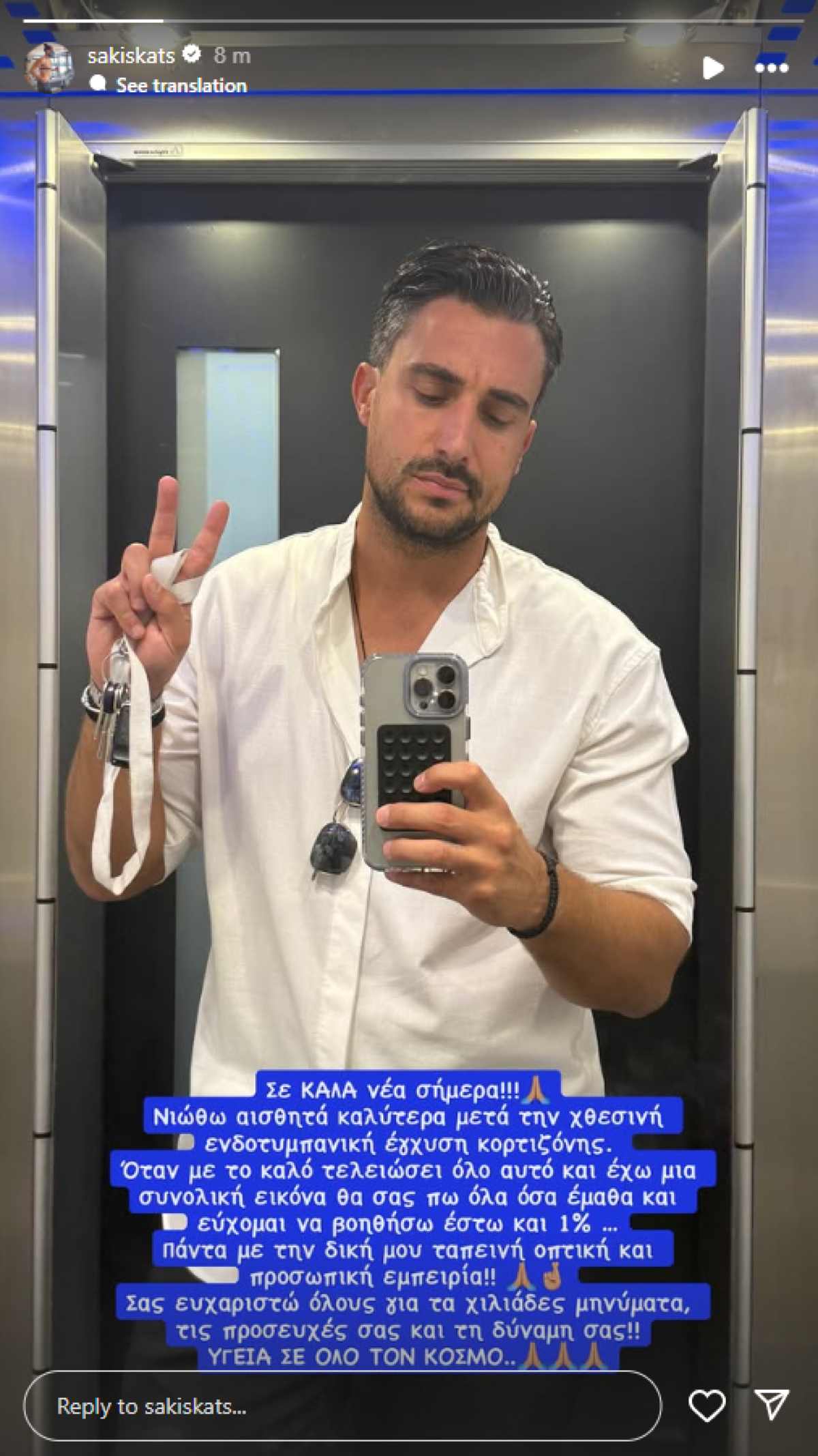 Η ανάρτηση του Σάκη Κατσούλη στο Instagram 