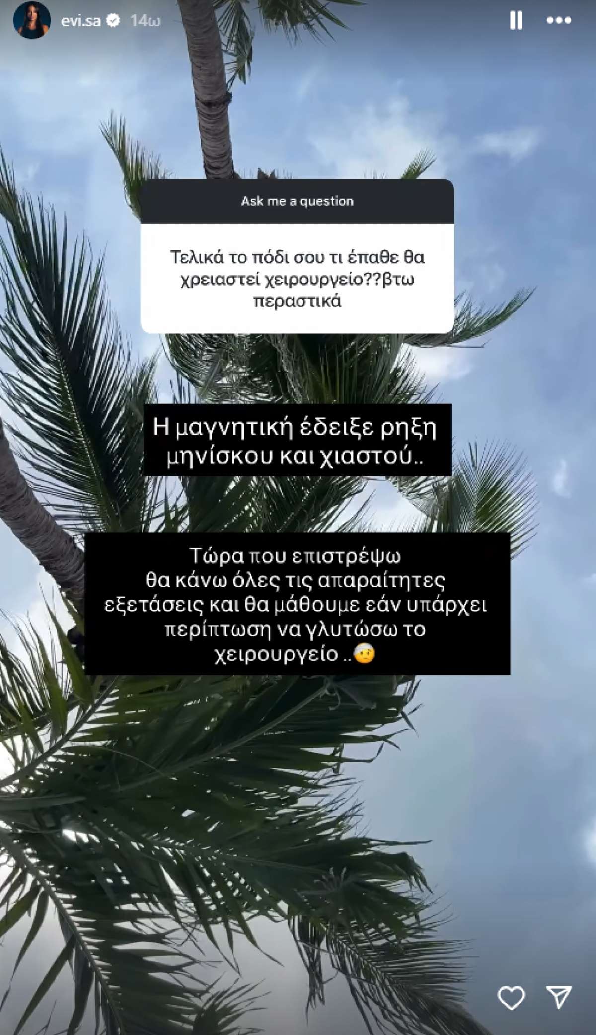 Σαλταφερίδου τραυματισμός