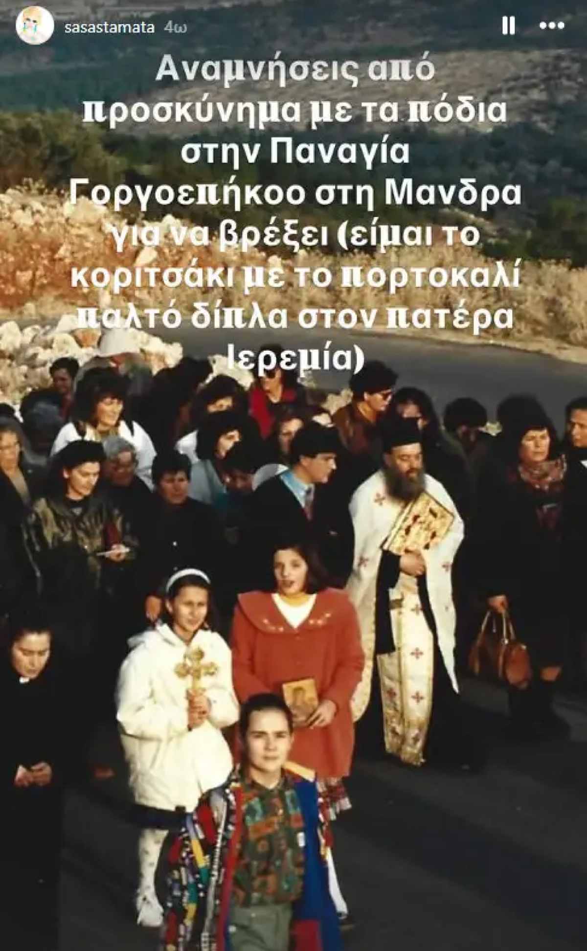 Η ανάρτηση της Σάσας Σταμάτη