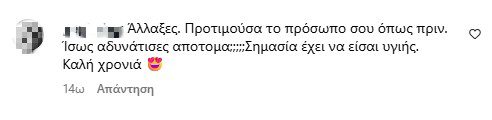 τα σχόλια στο προφίλ της χρηστίδου