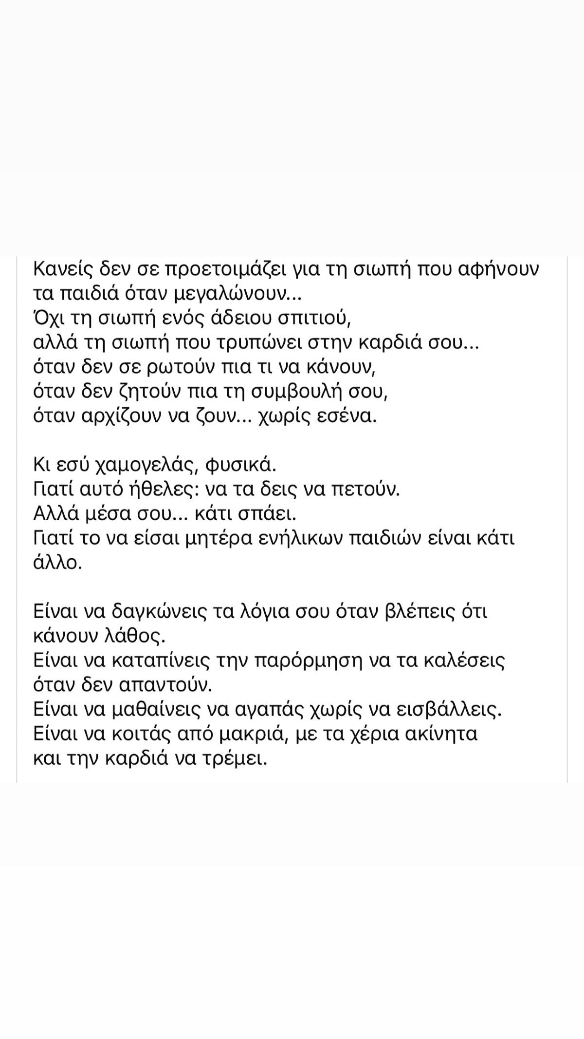 Η Σίσσυ Χρηστίδου στο Instagram