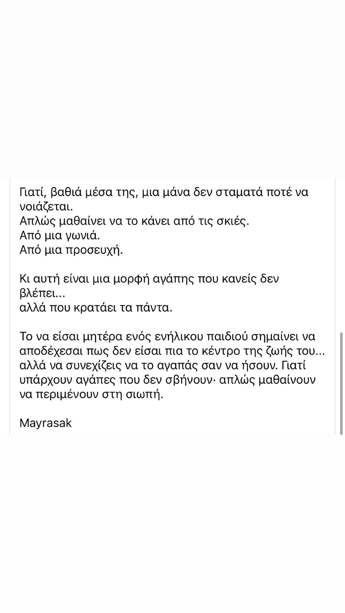 Η Σίσσυ Χρηστίδου στο Instagram