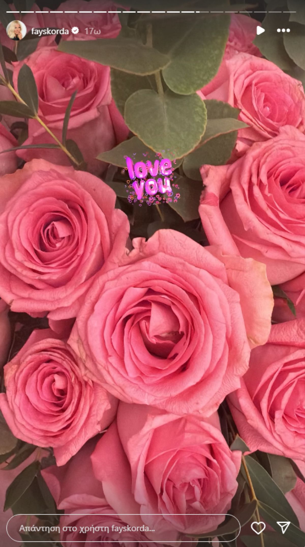 η ανθοδέσμη