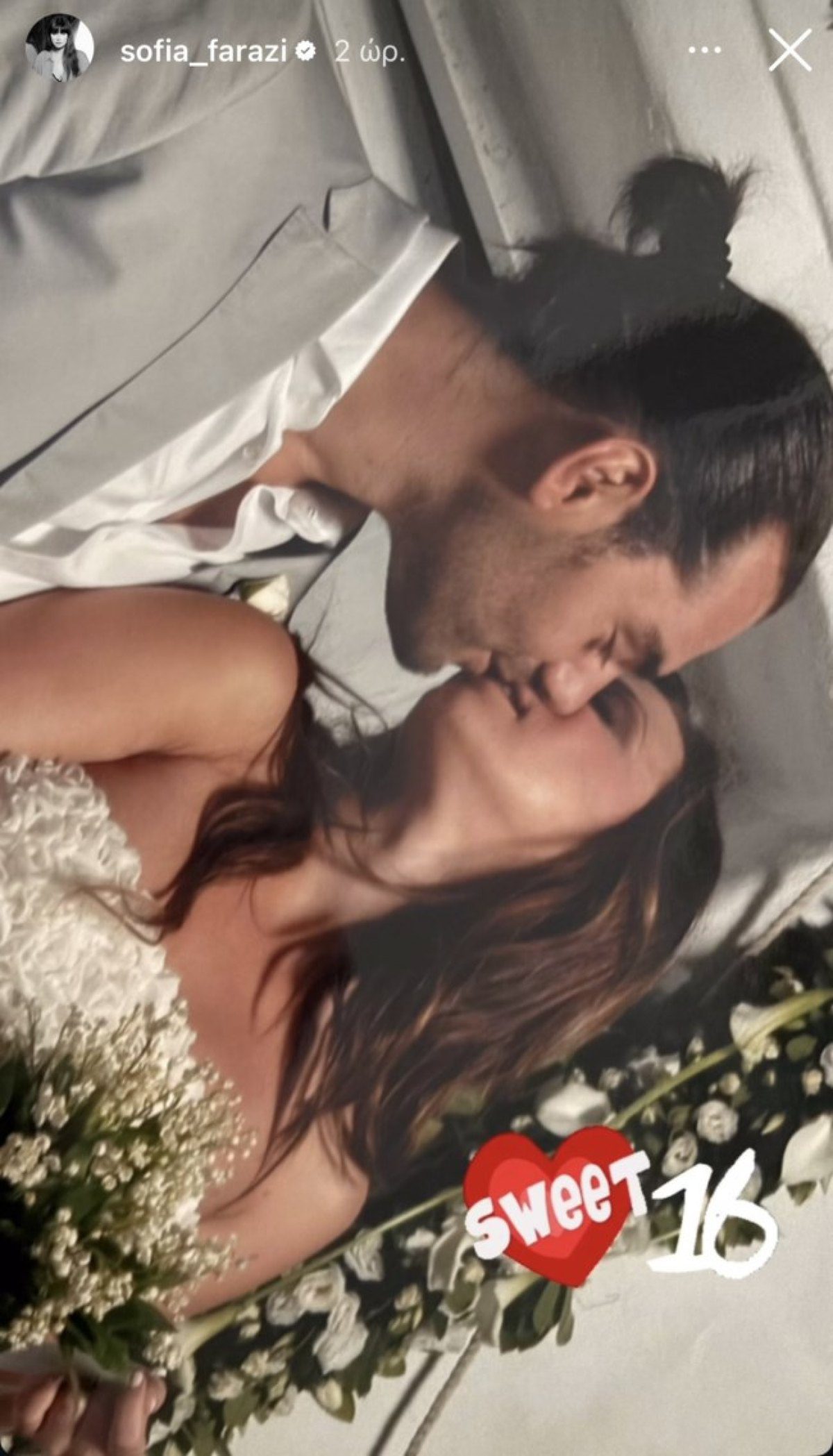 Η Σοφία Φαραζή και ο σύζυγός της στον γάμο τους