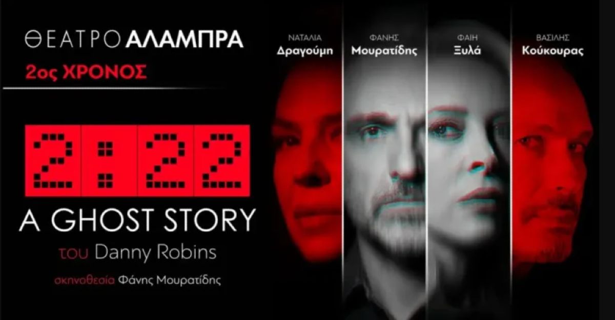 Η αφίσα για την αντικατάσταση του Στάθη Μαντζώρου