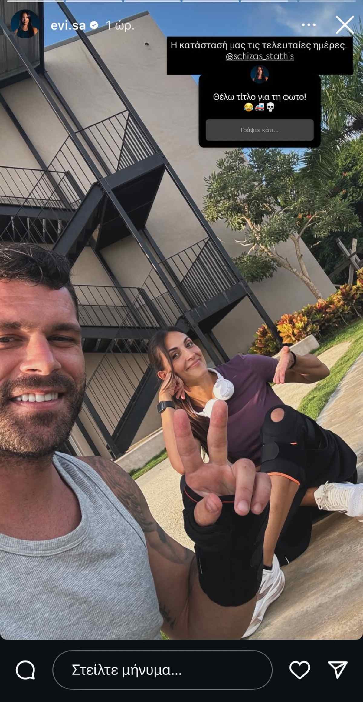 Ο Στάθης Σχίζας και η Εύη Σαλταφερίδου στο Instagram 