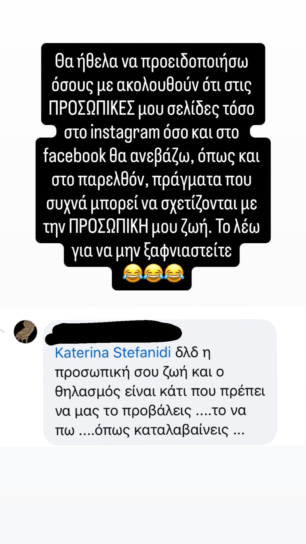 Το αρνητικό σχόλιο που δέχθηκε η Κατερίνα Στεφανίδη