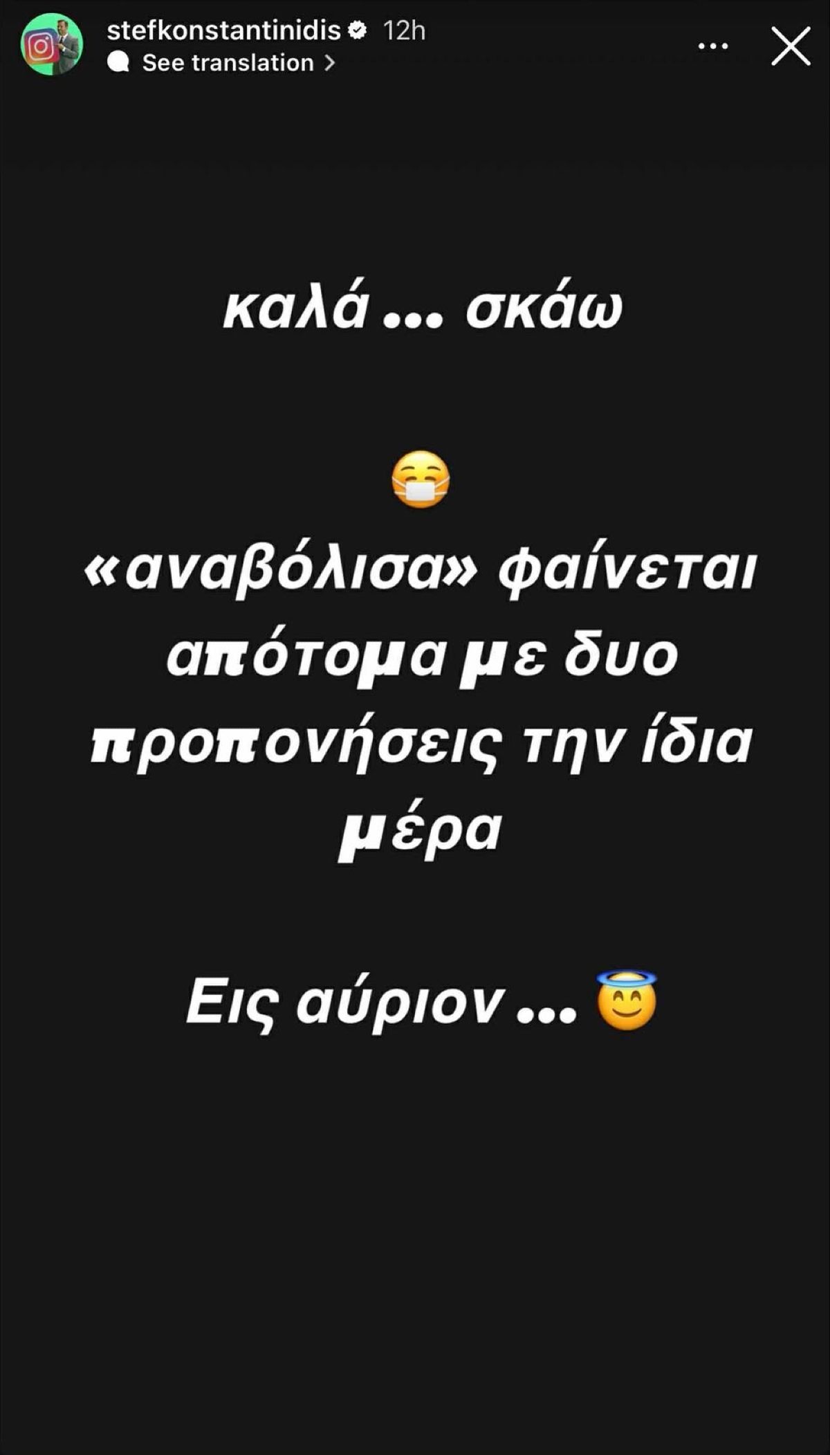 Ο Στέφανος Κωνσταντινίδης στο Instagram