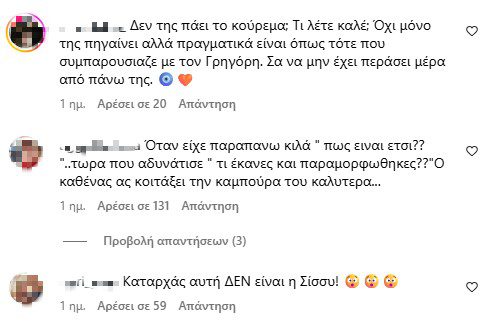 τα σχόλια στο προφίλ της χρηστίδου
