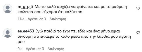 σχόλια που δέχτηκε η καινούργιου