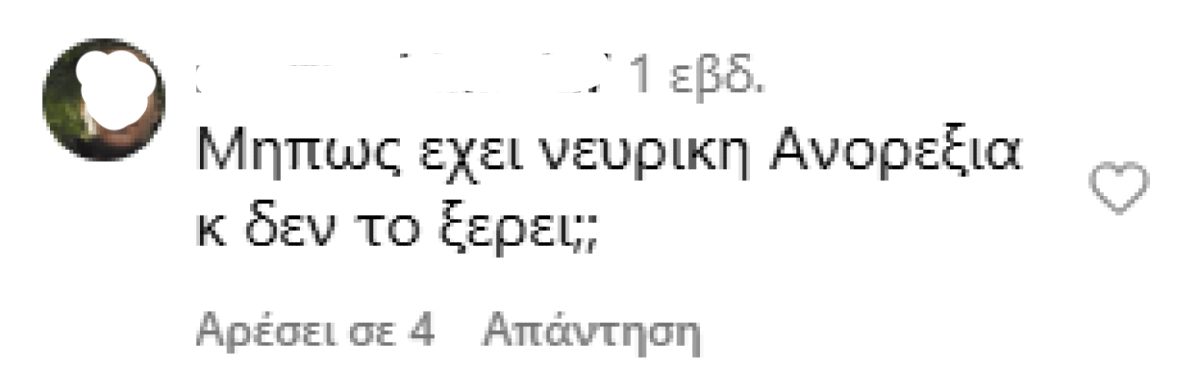 Σχόλιο που έκαναν στη Σοφία Καρβέλα