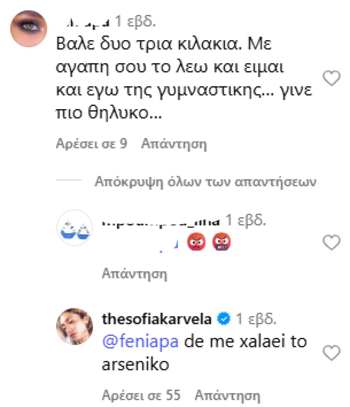 Σχόλιο στη Σοφία Καρβέλα και η απάντησή της