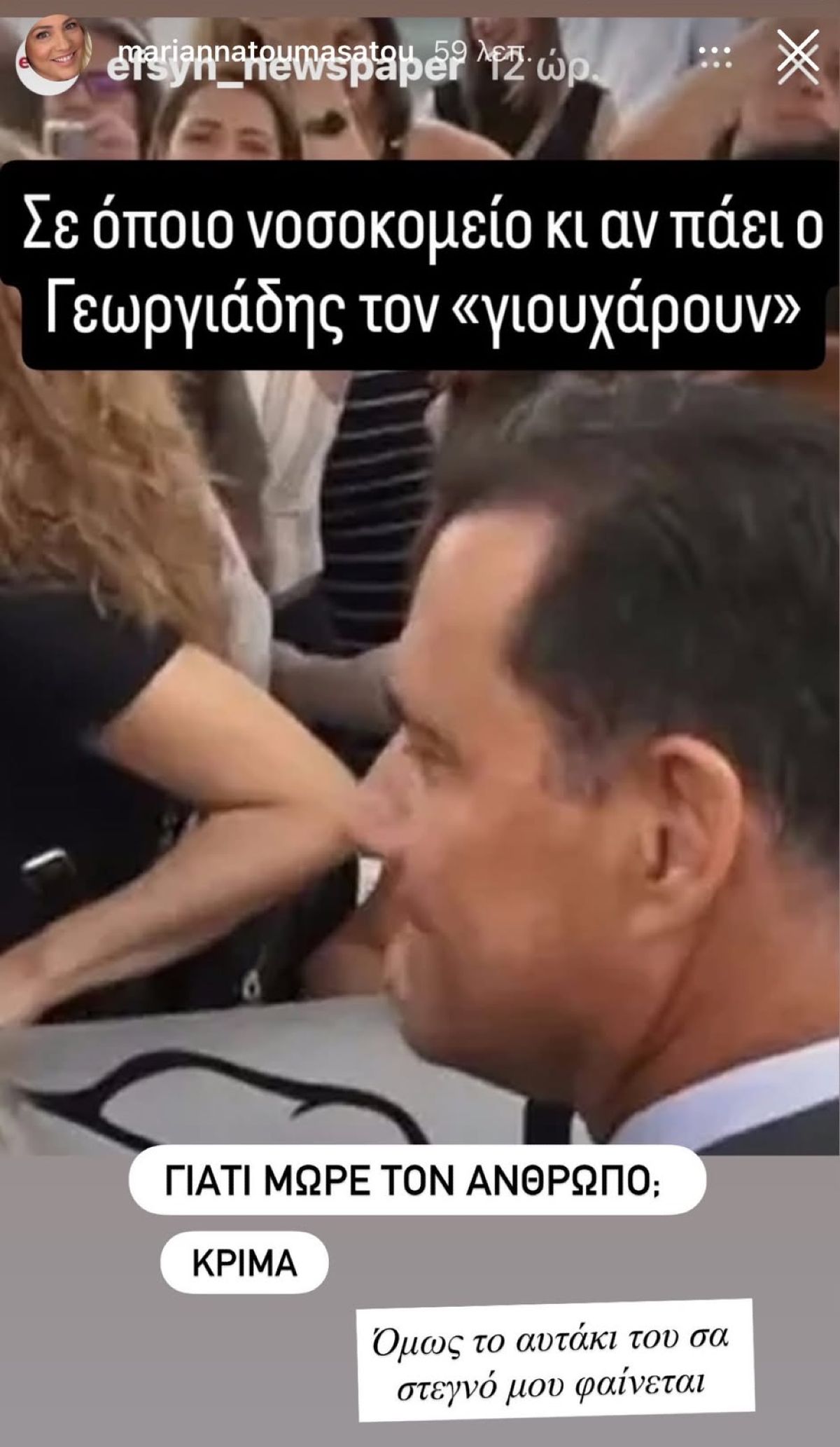 Η ανάρτηση της Μαριάννας Τουμασάτου