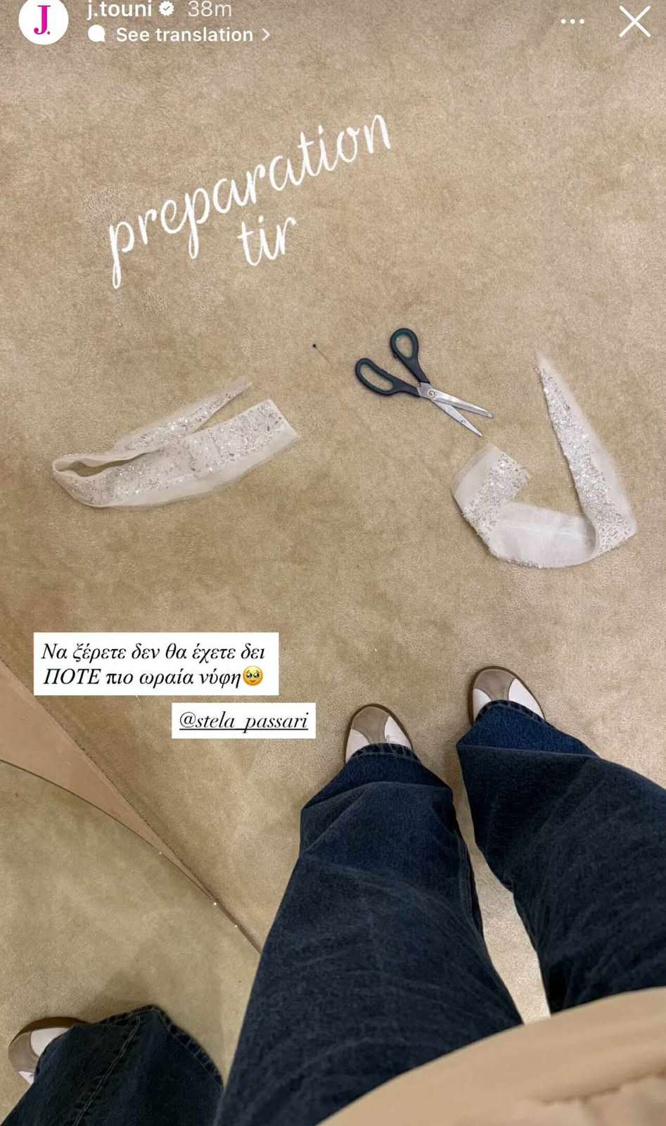 Ιωάννα Τούνη ανάρτηση