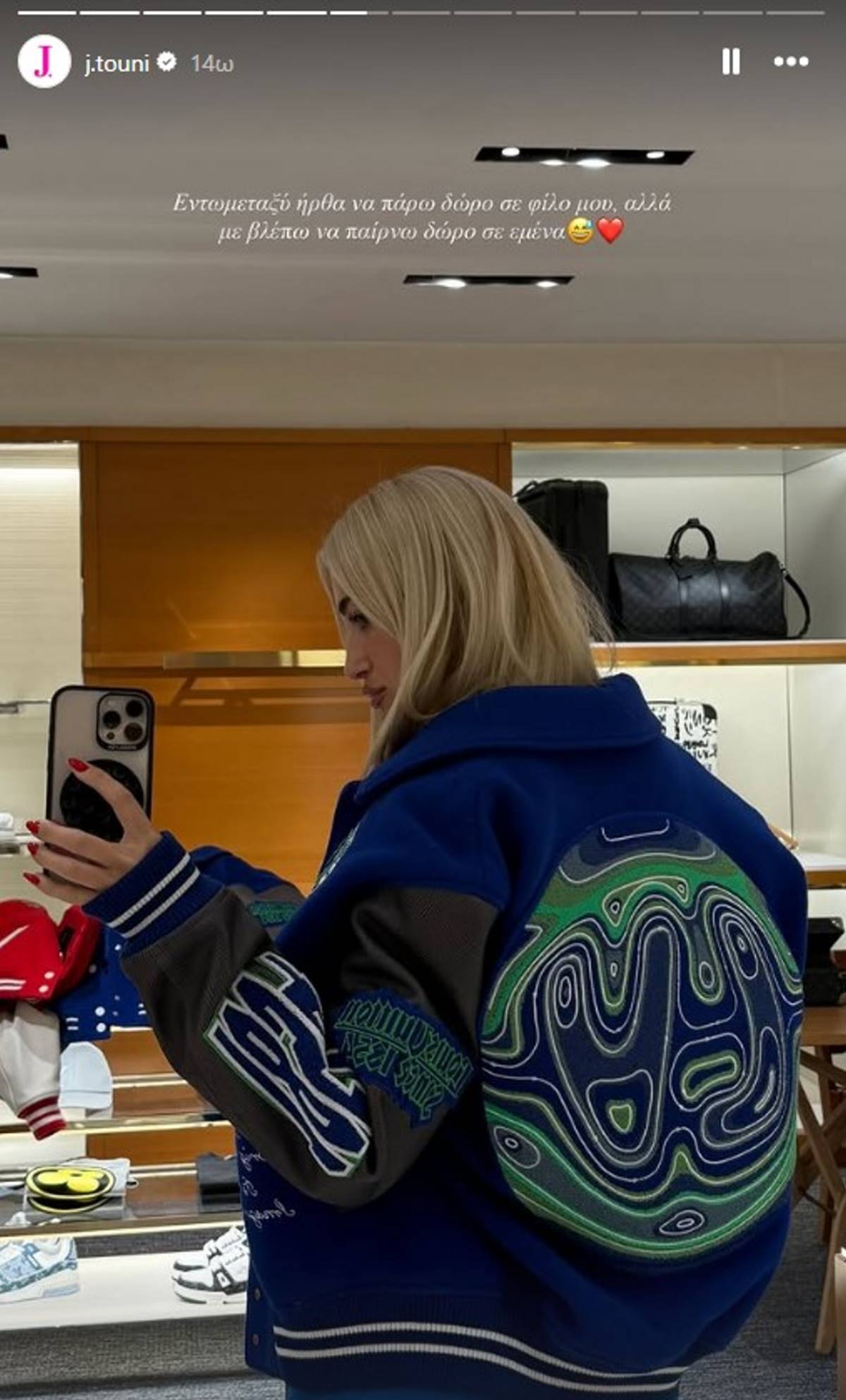 Η Ιωάννα Τούνη βγάζει σέλφι το μπουφάν της