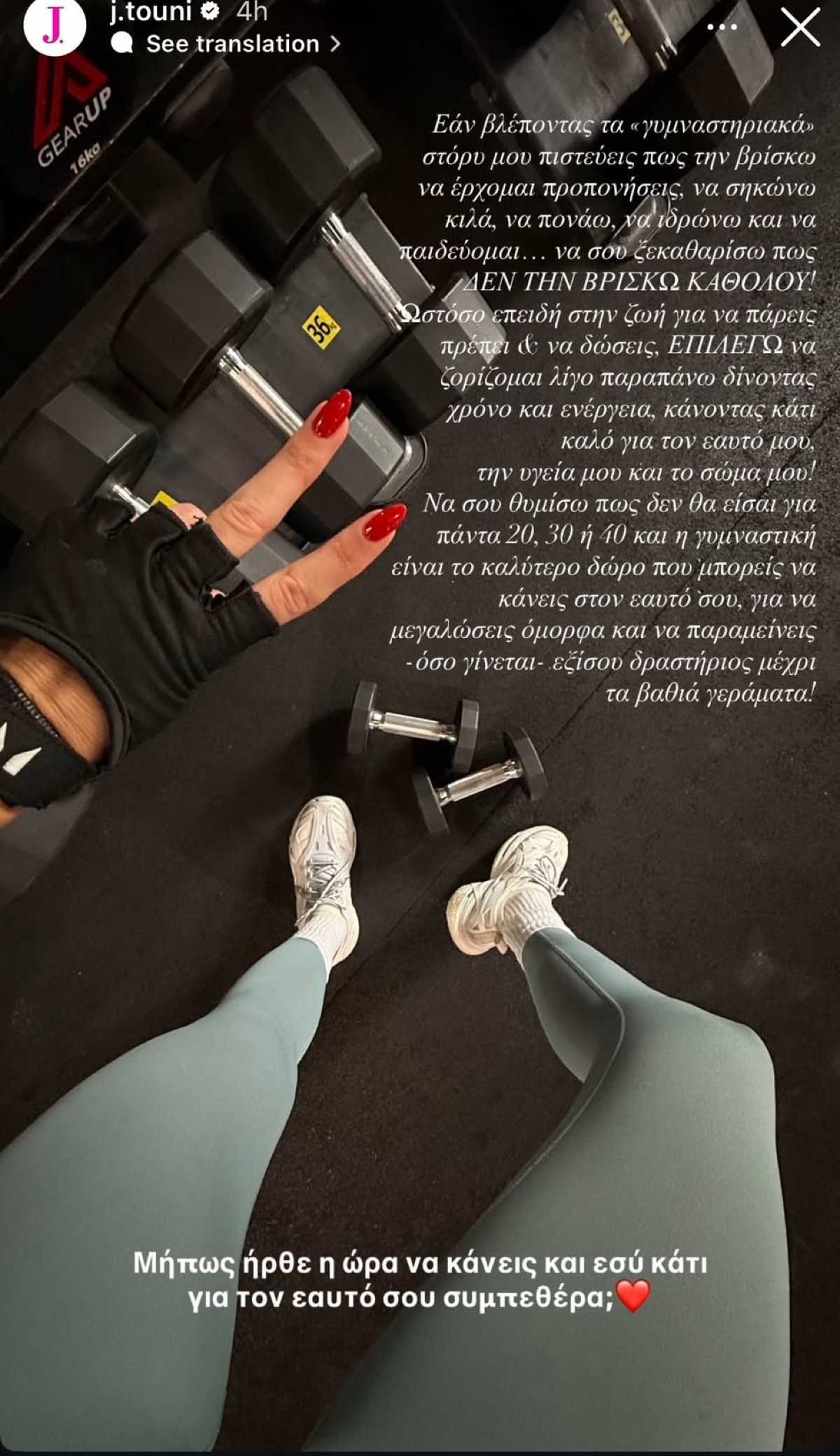 Η ανάρτηση της Ιωάννας Τούνη μέσα από το γυμναστήριο