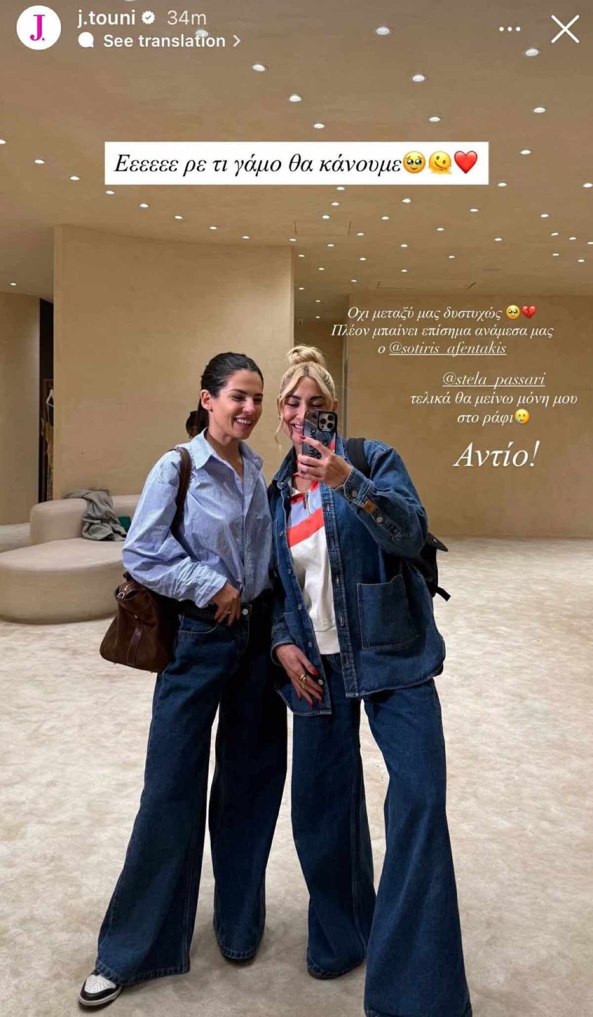 Ιωάννα Τούνη - Στέλλα Πάσσαρη