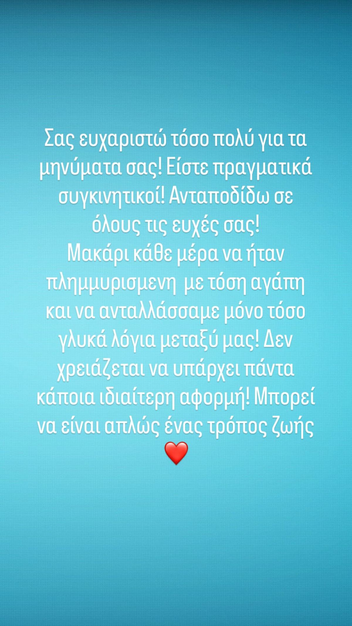 Το μήνυμα της Ιωάννας Τριανταφυλλίδου μετά τη γέννα της