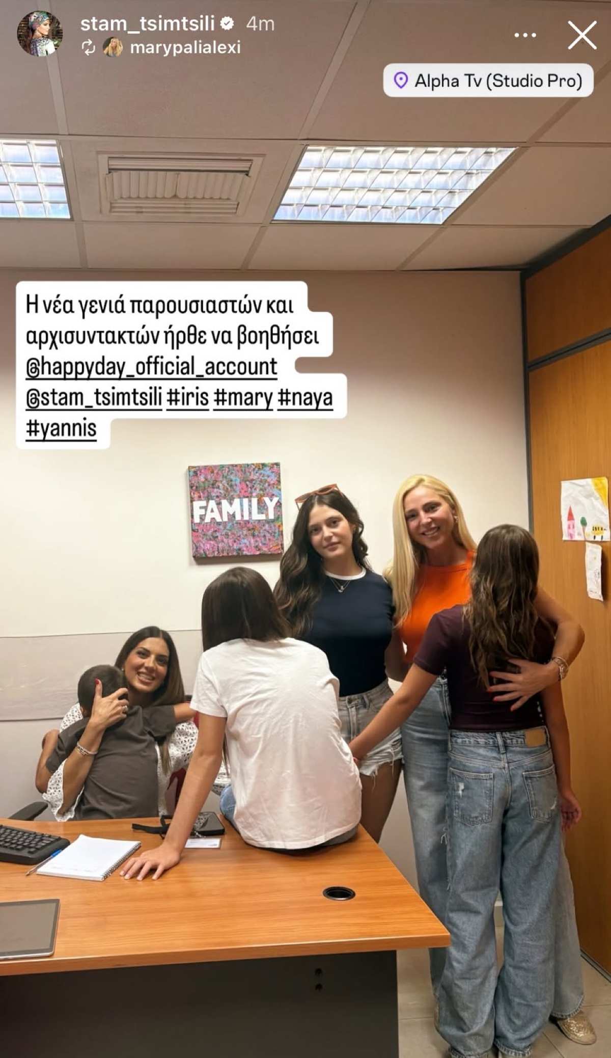 Η Σταματίνα Τσιμτσιλή στο γραφείο του Alpha με τα παιδιά της