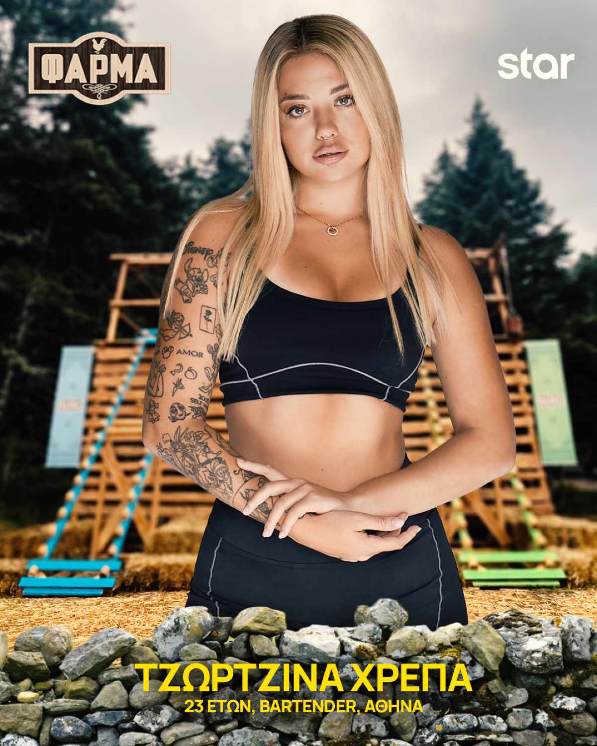 Η Τζωρτζίνα Χρέπα στη Φάρμα