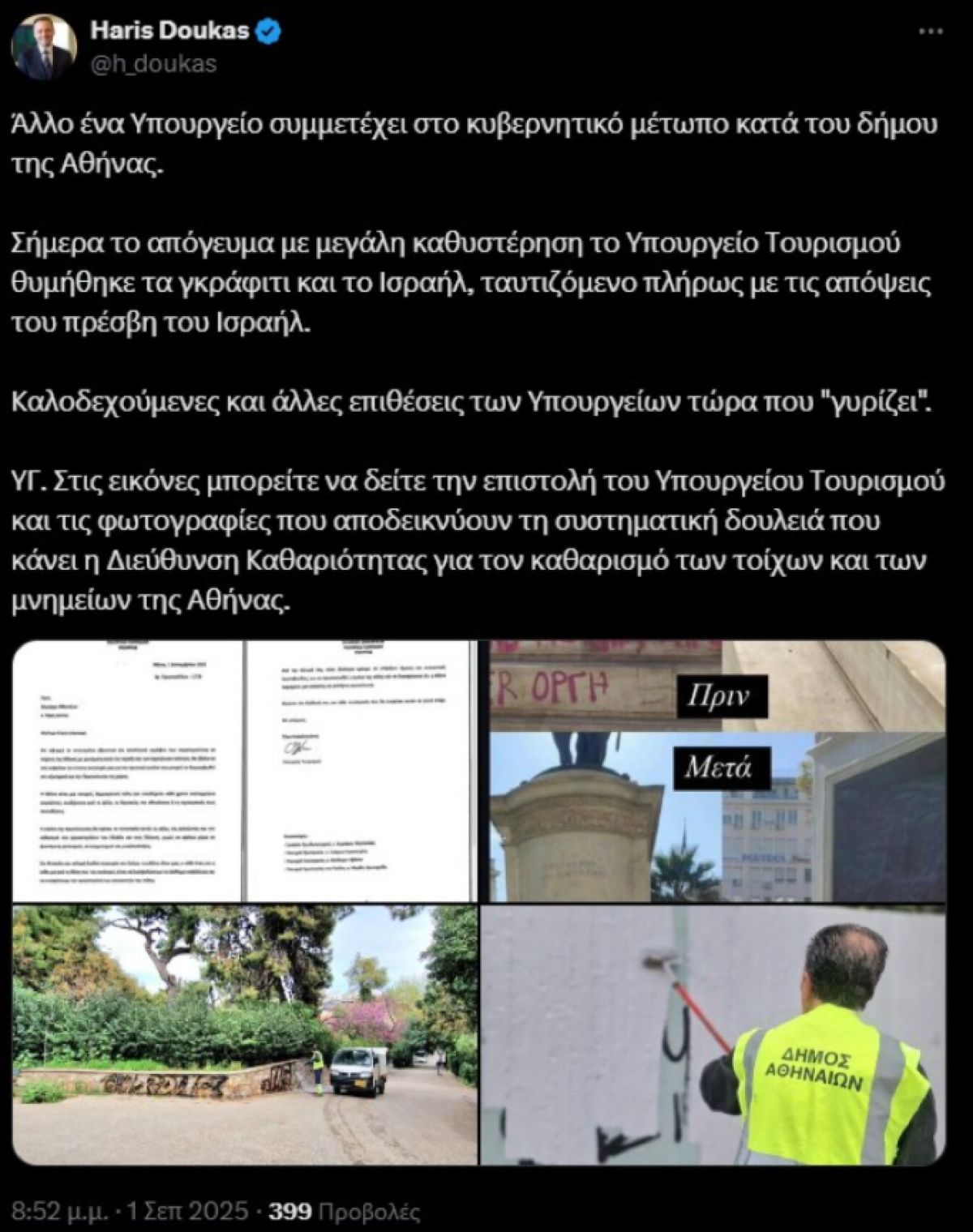 Η ανάρτηση του Χάρη Δούκα για την Όλγα Κεφαλογιάννη