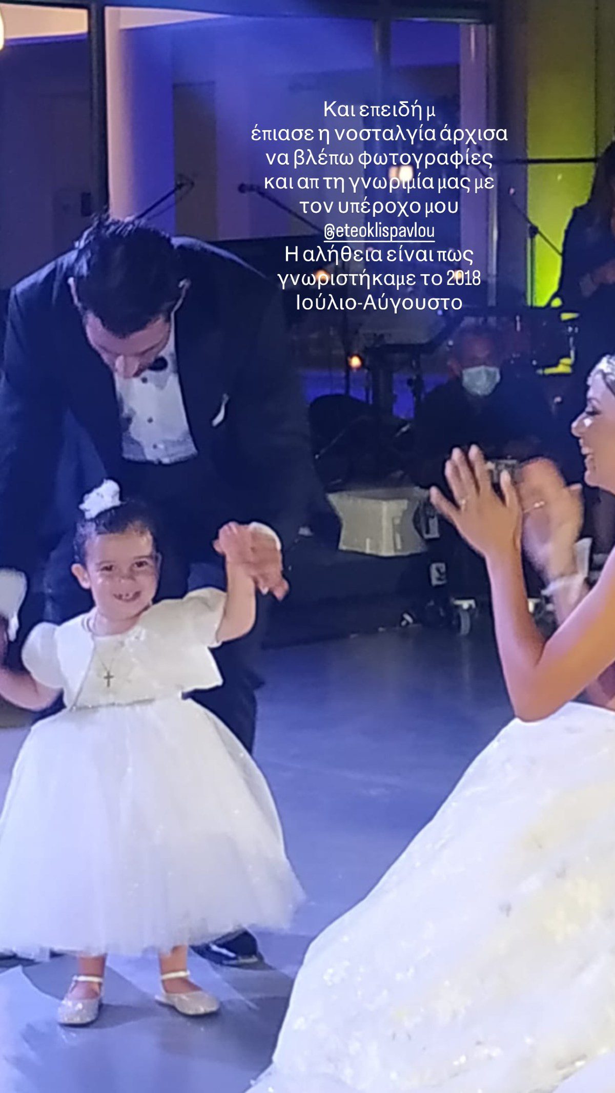 Η Ελένη Χατζίδου και ο Ετεοκλής Παύλου στον γάμο τους με την μικρή Μελίτα