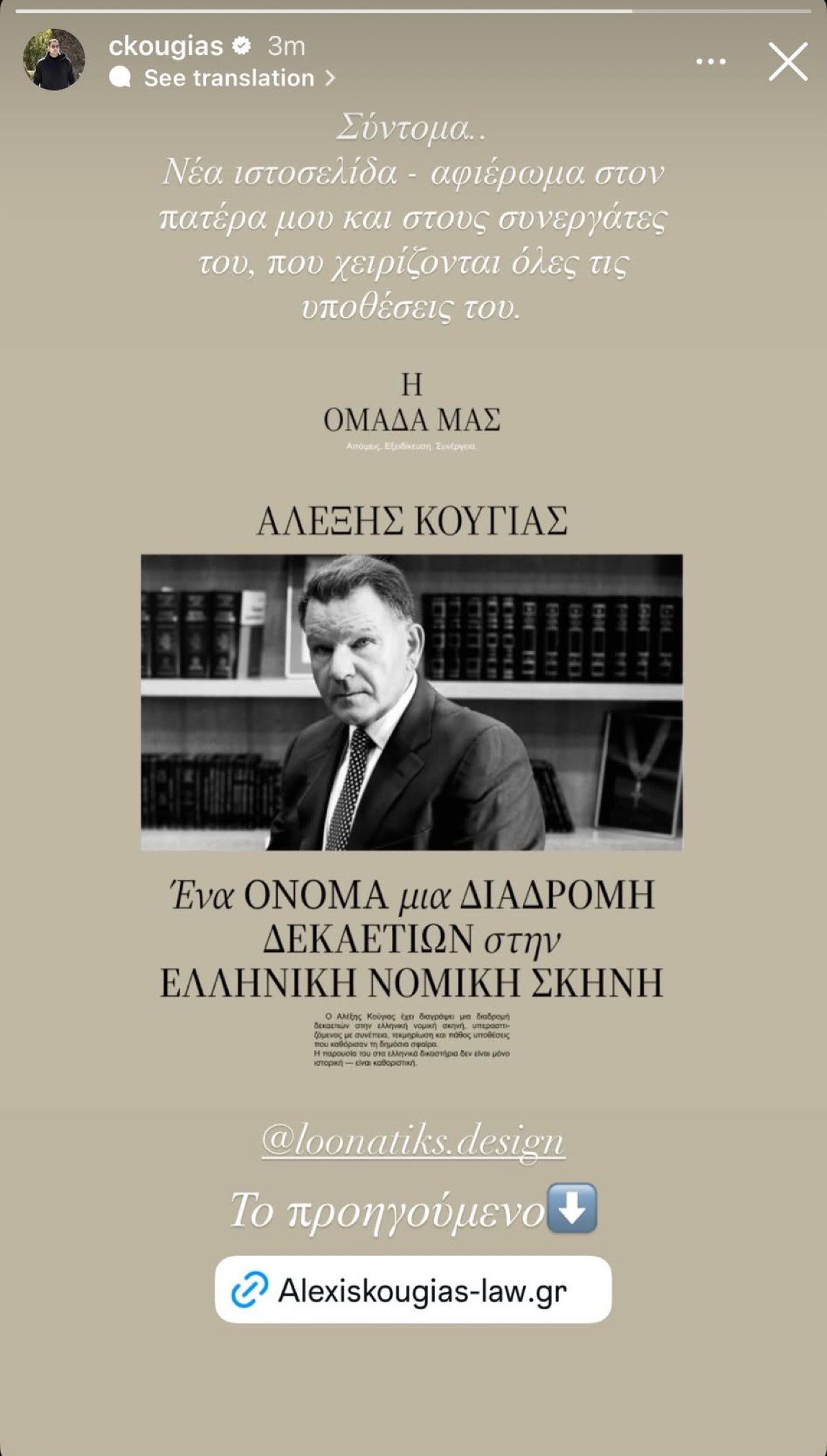 Η ανακοίνωση του Χρίστου Κούγια για το αφιέρωμα προς τιμήν του πατέρα του