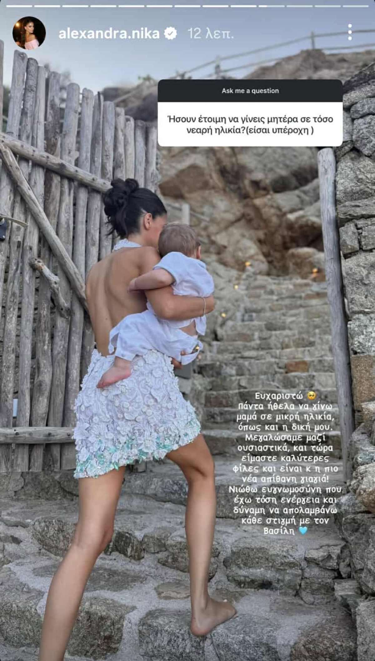 Αλεξάνδρα Νίκα Q&A