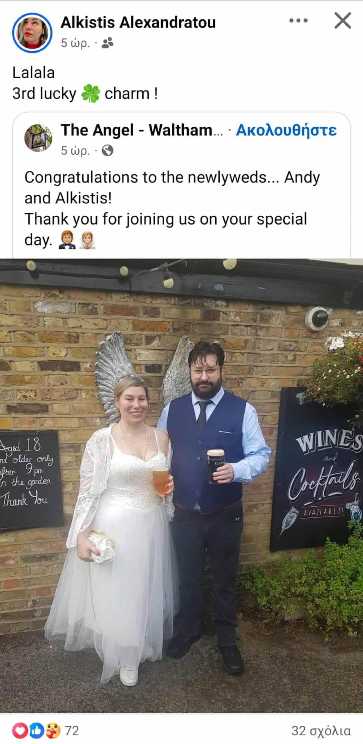 Γάμος Άλκηστις Αλεξανδράτου