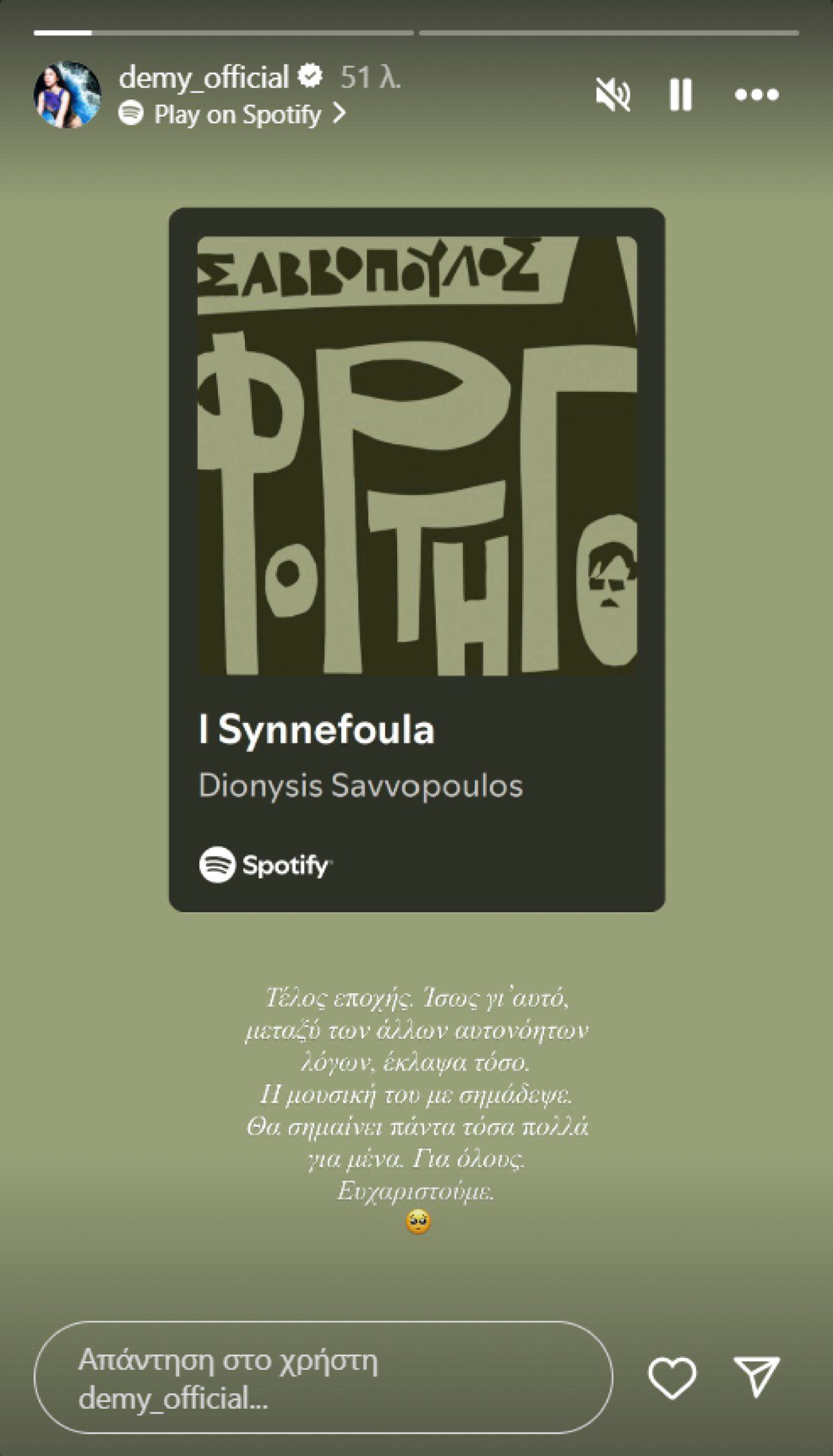 Demy για Σαββόπουλο