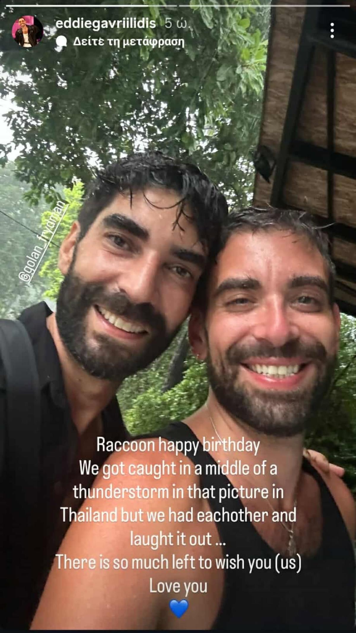 Ο Έντι Γαβριηλίδης με το σύντροφό του