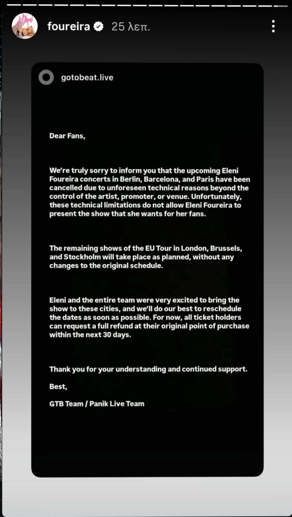 Η Ελένη Φουρέιρα ακυρώνει συναυλίες