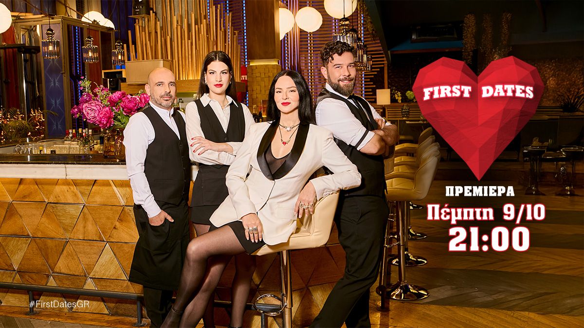 First Dates Πρεμιέρα